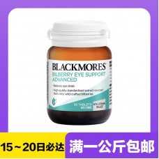 【极速】Blackmores 澳佳宝 蓝莓护眼片 升级配方 30片【同仓满1公斤包邮】